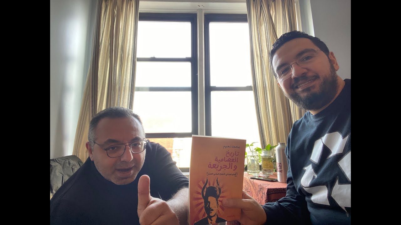 أولى حلقات هذه القناة: قراءة في كتاب (تاريخ العصامية والجربعة) وحوار مع كاتبه محمد نعيم