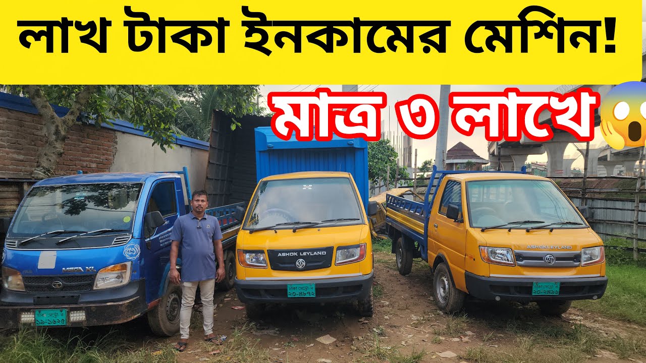 অবিশ্বাস্য! মাত্র ৩ লাখে লাখ টাকার ইনকামের মেশিন | used car price in bd