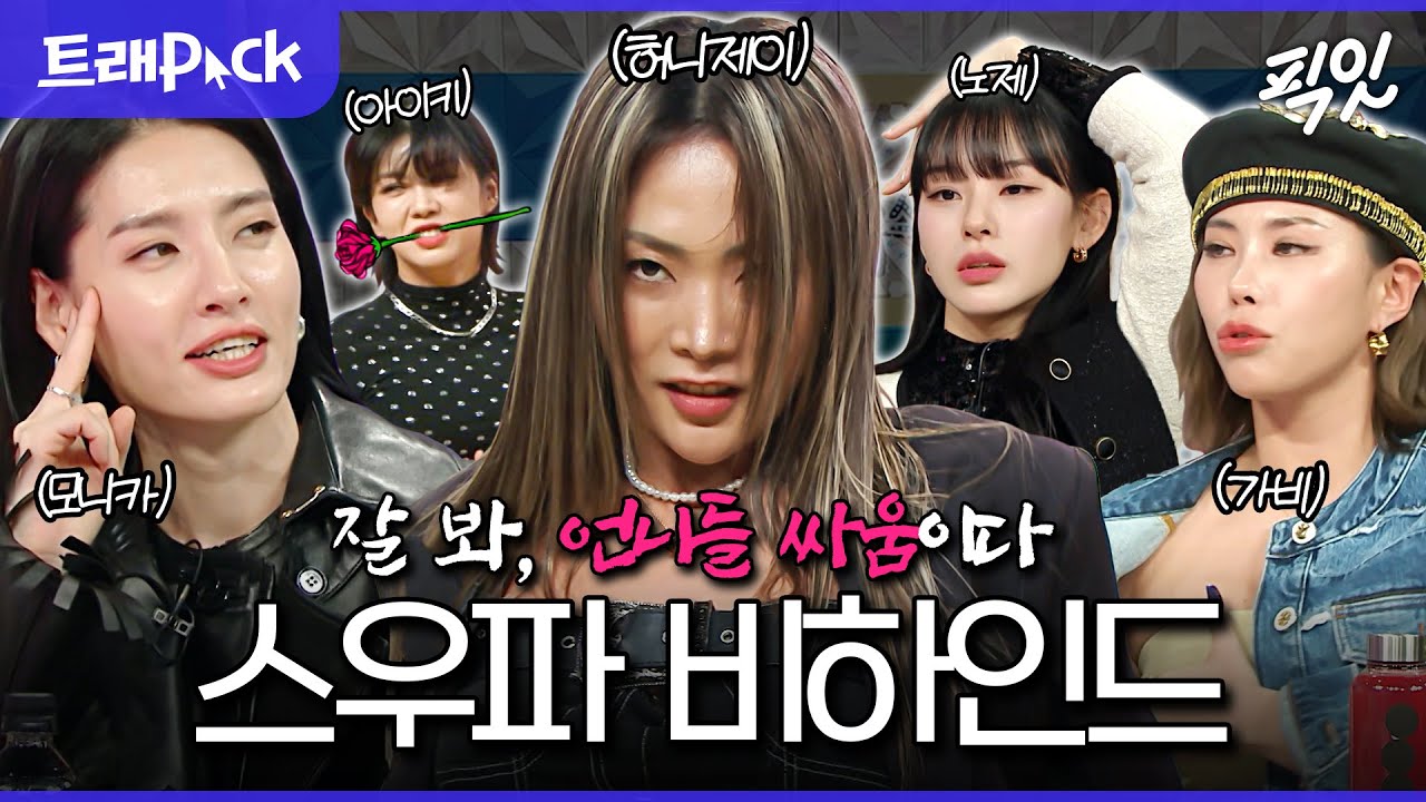 [라디오스타] 이들의 광기를 누가 이김;; 한국을 넘어 월클 씹어먹을 스우파 리더즈 라스 1시간 모음.zip  MBC211110방송 #라스 #WSWF #스트릿우먼파이터