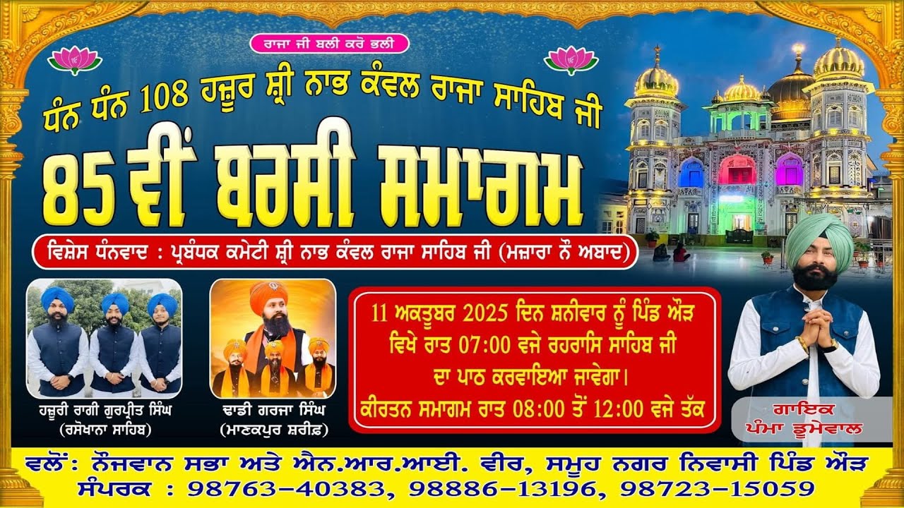Live 85th Raja Sahib Ji Barsi Smagam Aur | Nawanshahr | 11 oct 2025