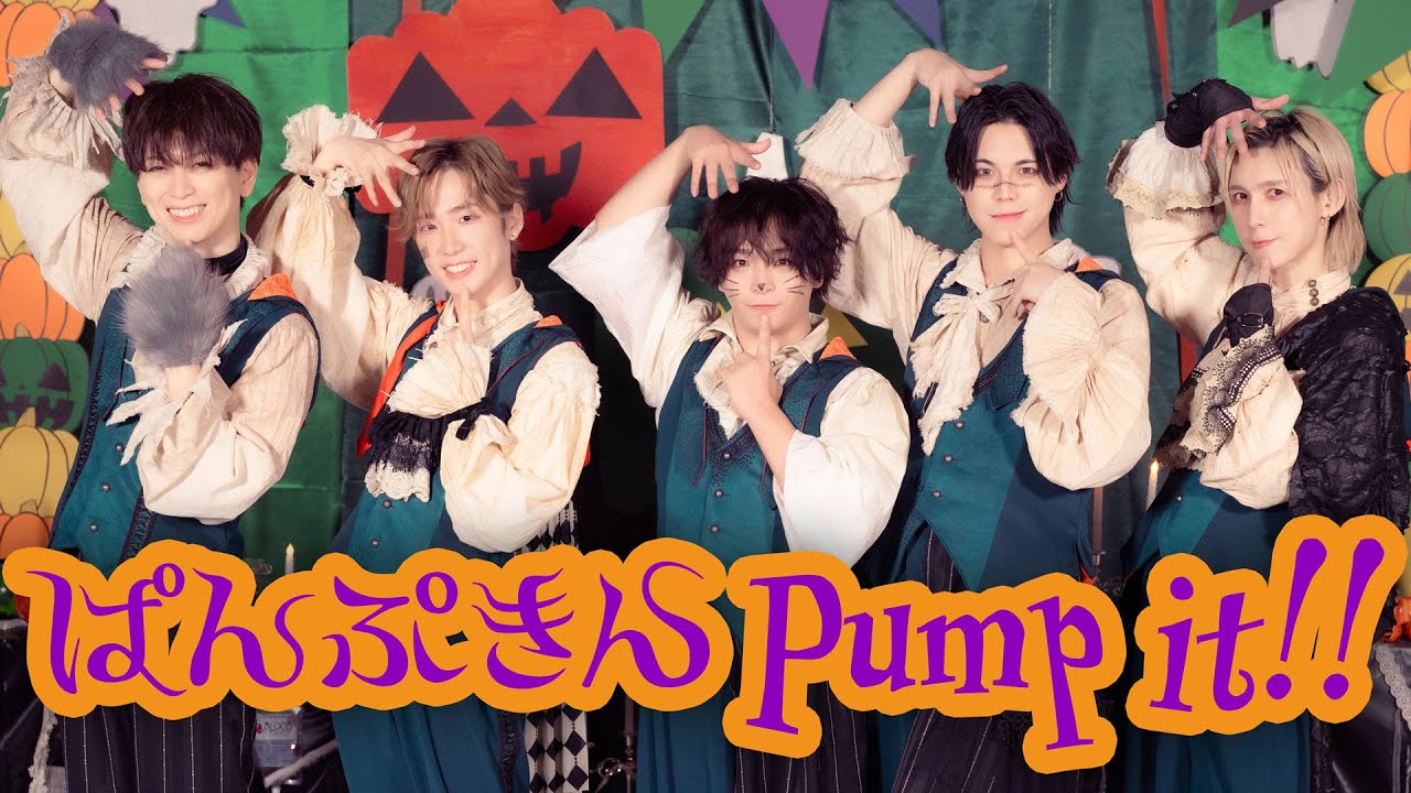 【MeseMoa.】ぱんぷきん Pump it!! -Dance Shot-【16th single C/W】