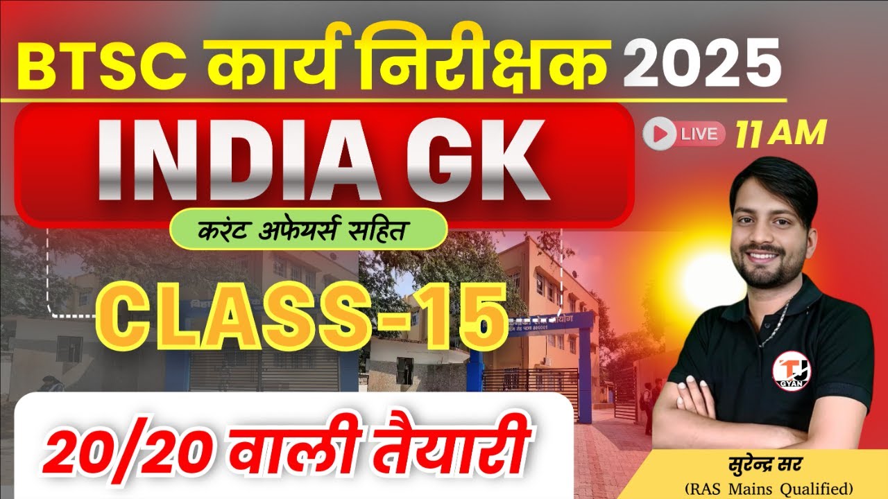 BTSC WORK INSPECTOR EXAM 2025 || GK CLASS-15 || BTSC WORK INSPECTOR VACANCY