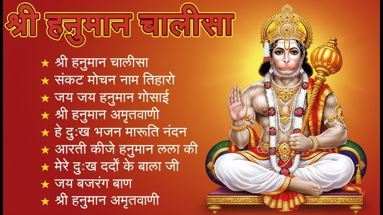 श्री हनुमान चालीसा 🌺🙏 Shree Hanuman Chalisa Original Video 🙏🌺 Gulshan Kumar Hariharan Full HD