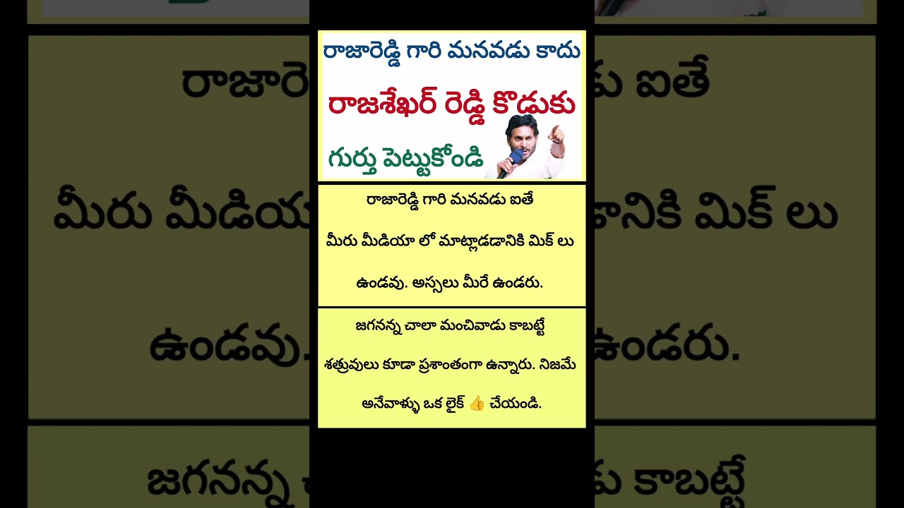 #ysjagan #rajasekharreddy #appolitics #jagananna