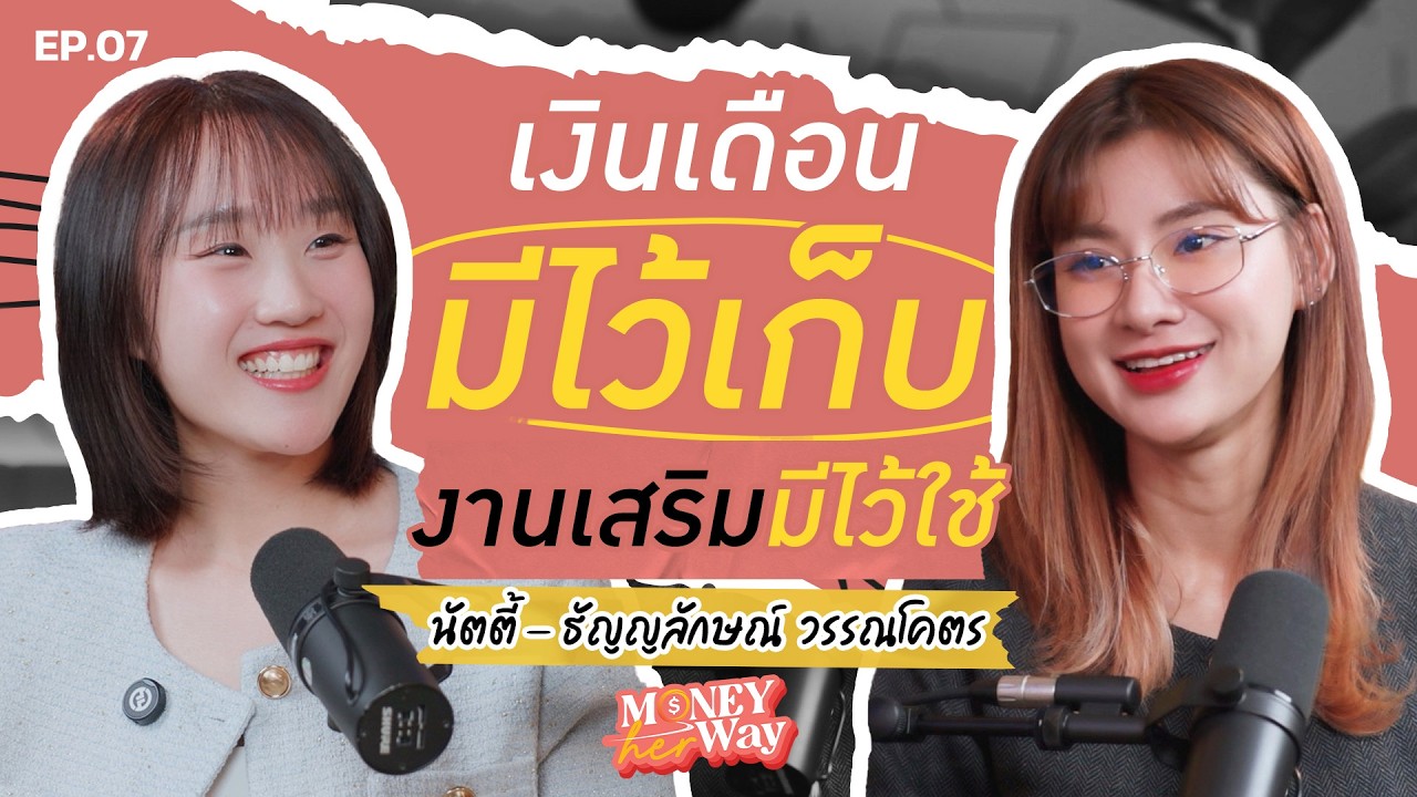 วิธีจัดการเงิน 2 ก้อน ของ 