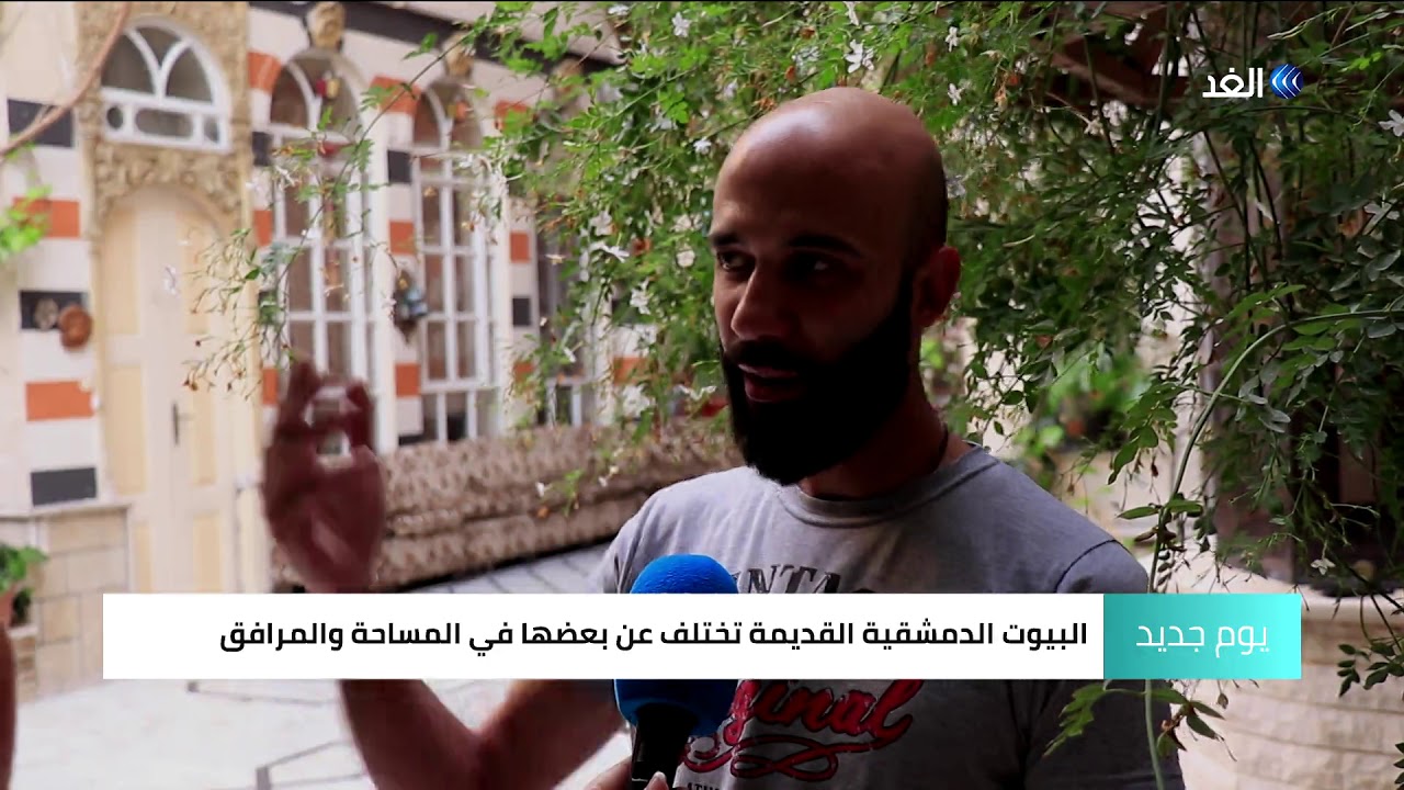 البيوت الدمشقية.. تفاصيل دقيقة تتميز بعراقتها وتراثها المعماري