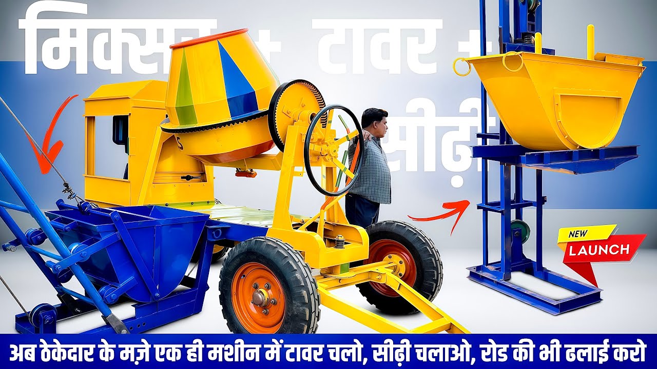 3 IN 1 Concrete Mixture Machine With Attached Ladder + Tower Lift | New Design Cement Mixer Lift