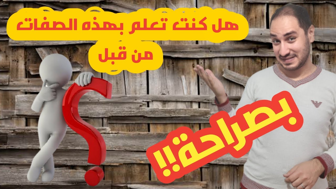 #تعلم_التركية_من_الصفر أهم الصفات الايجابية و السلبية المميزة باللغة التركية (فيديو نادر)