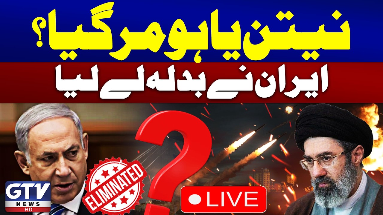 🔴LIVE | Benjamin Netanyahu Killed? | Iran Big Attacks On Israel | Israeli PM Updates | GTV News Live