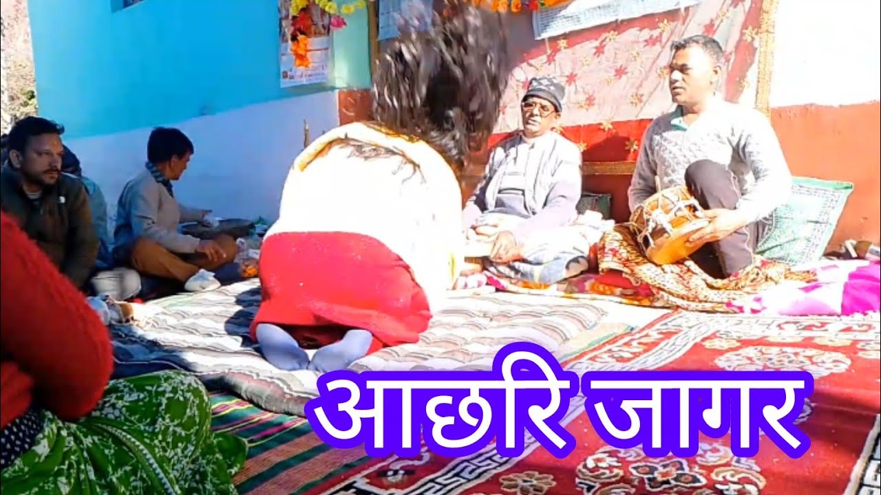 एडी आछरि जागर।। हमारी पारंपरिक संस्कृति।।#rituu panwar vlog #viralvideo #phadivibes #phadiculture 