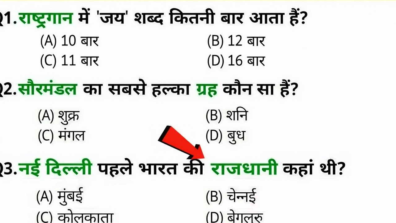 🎯 GK Question || @BRGKGSSTUDY1ll GK In Hindi|| GKQuestion and Answer ||GK Quiz ||...