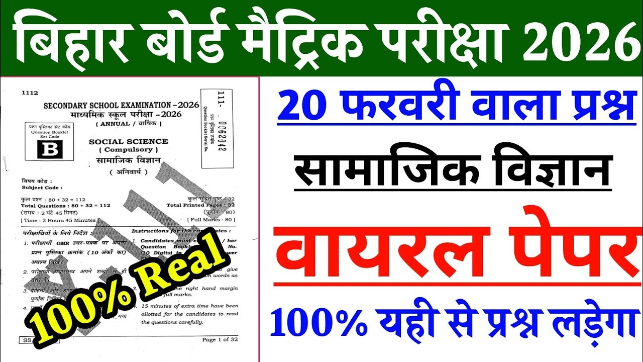 20 February Social Science Viral Objective Question 2026 || Vvi Objective Question 2026|| Class 10th