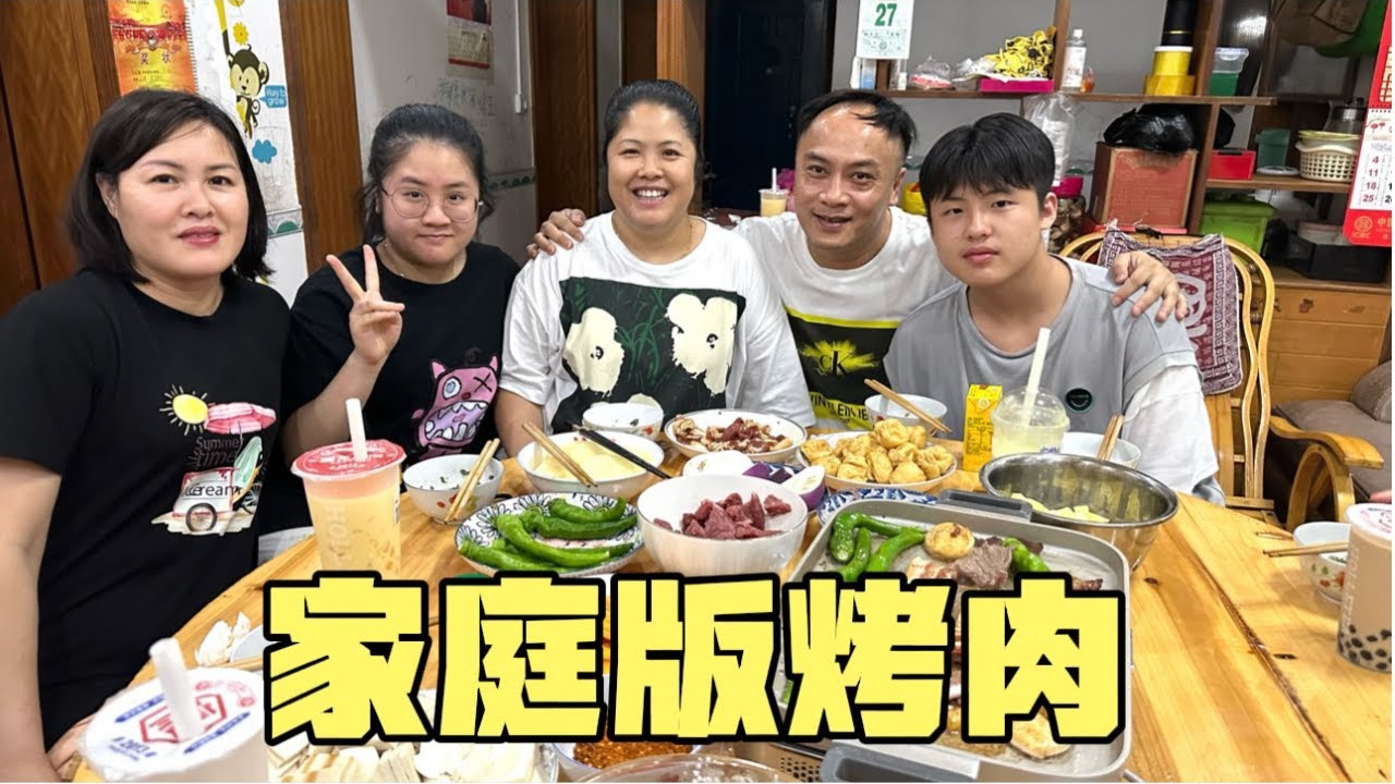 老公明天要回香港，晚上在娘家安排烤肉，一家人其乐融融吃得开心
