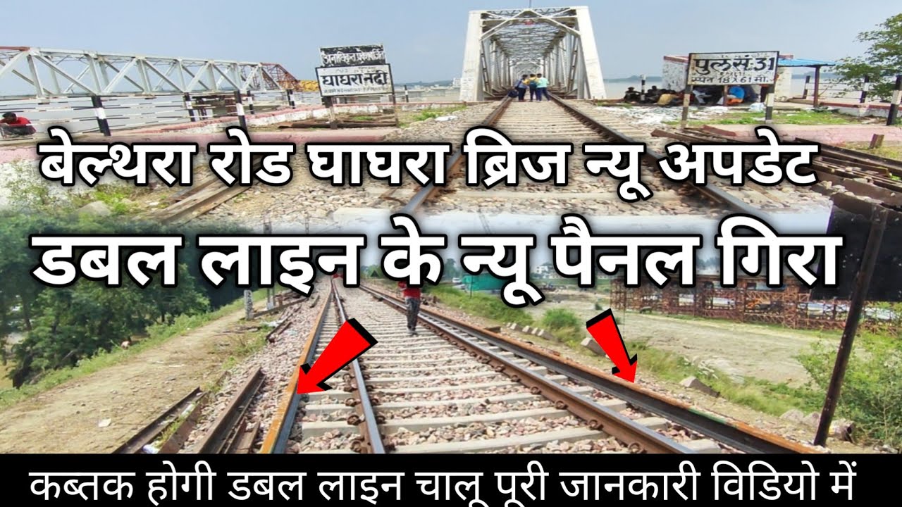 belthara road turtipar ghagra bridge new update belthara road railway station new update