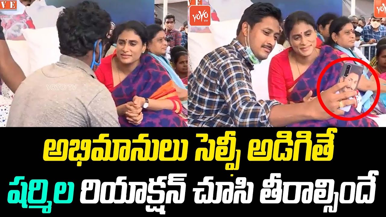 YS Sharmila Superb Reaction on Stage for Fans Selfie Moment | Sharmila Nirahara Deeksha | YOYO TV