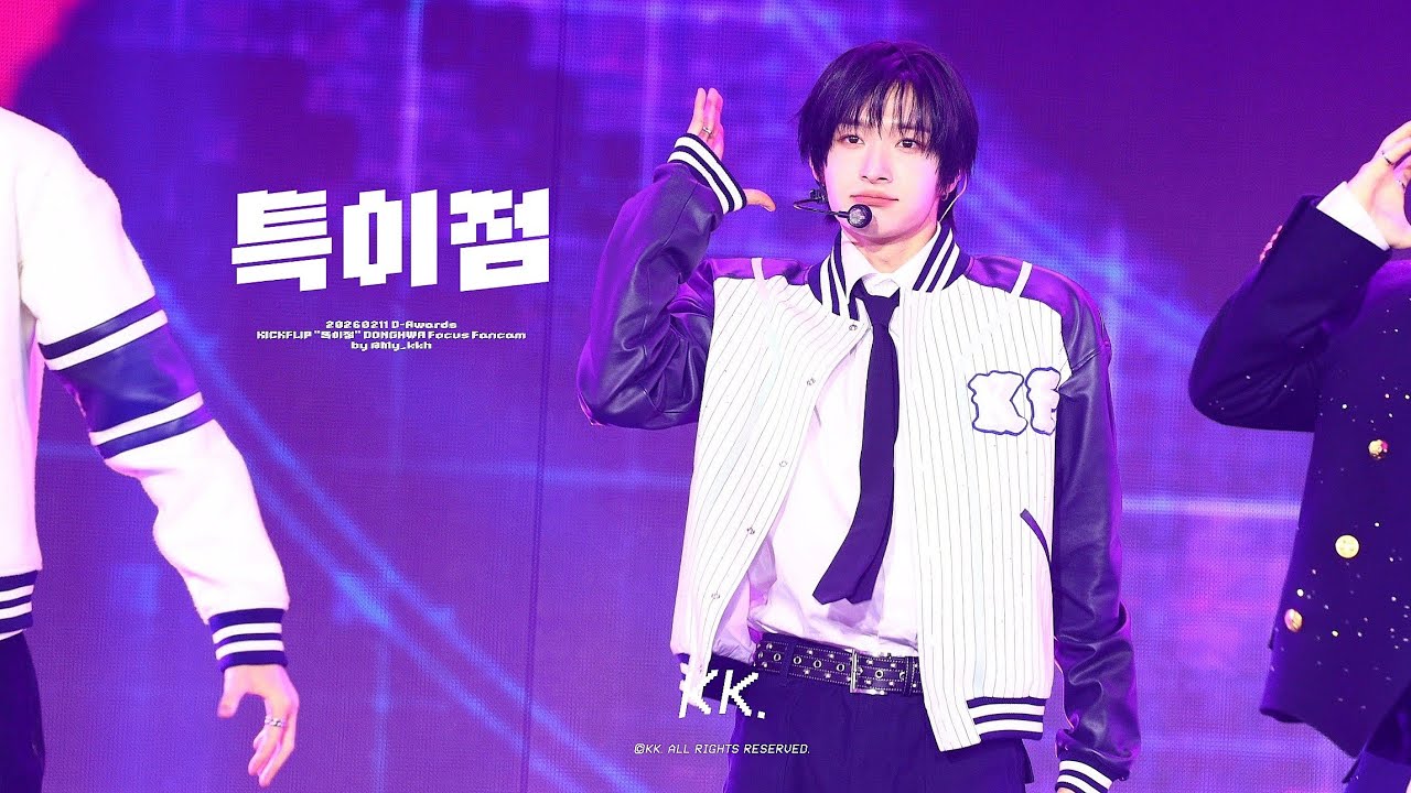 [4K]20260211 D AWARDS 디어워즈 '특이점' KICKFLIP DONGHWA FOCUS 킥플립 동화 직캠 
