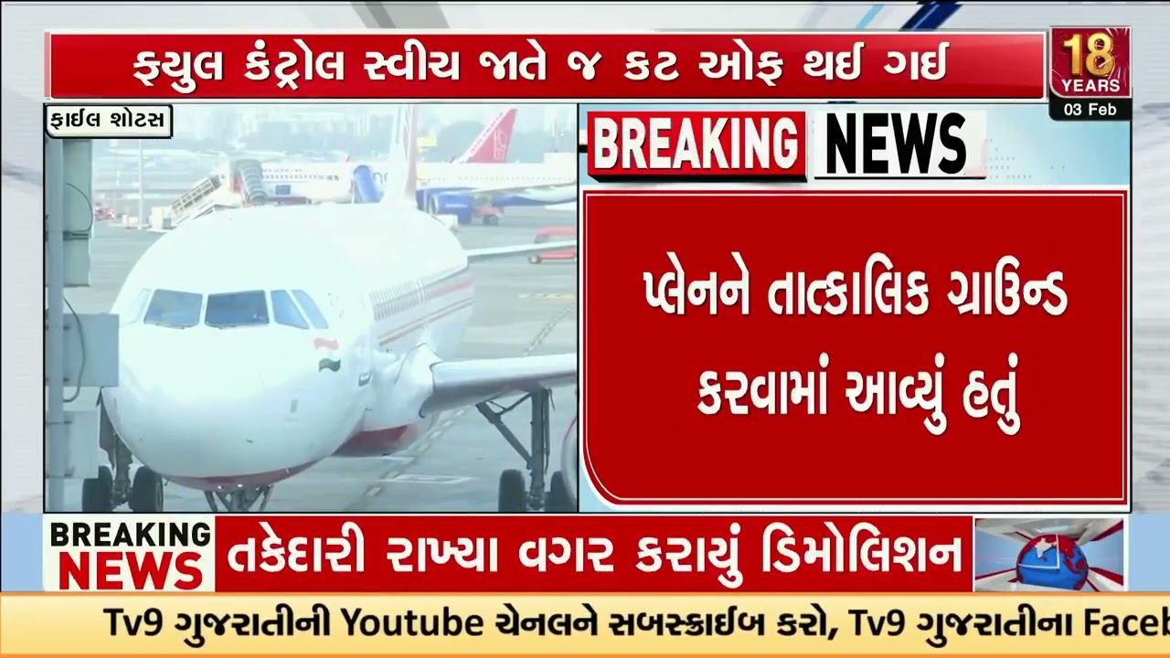 Air India flight from London to Bengaluru grounded after technical snag | TV9Gujarati