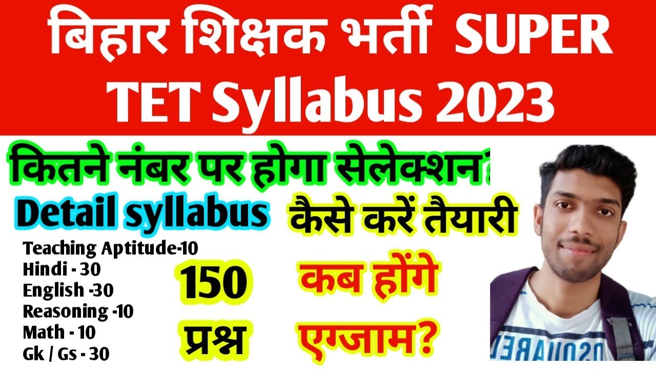 Bihar sikshak bharti super tet syllabus 2023|bihar super tet syllabus|super tet syllabus 2023 bihar