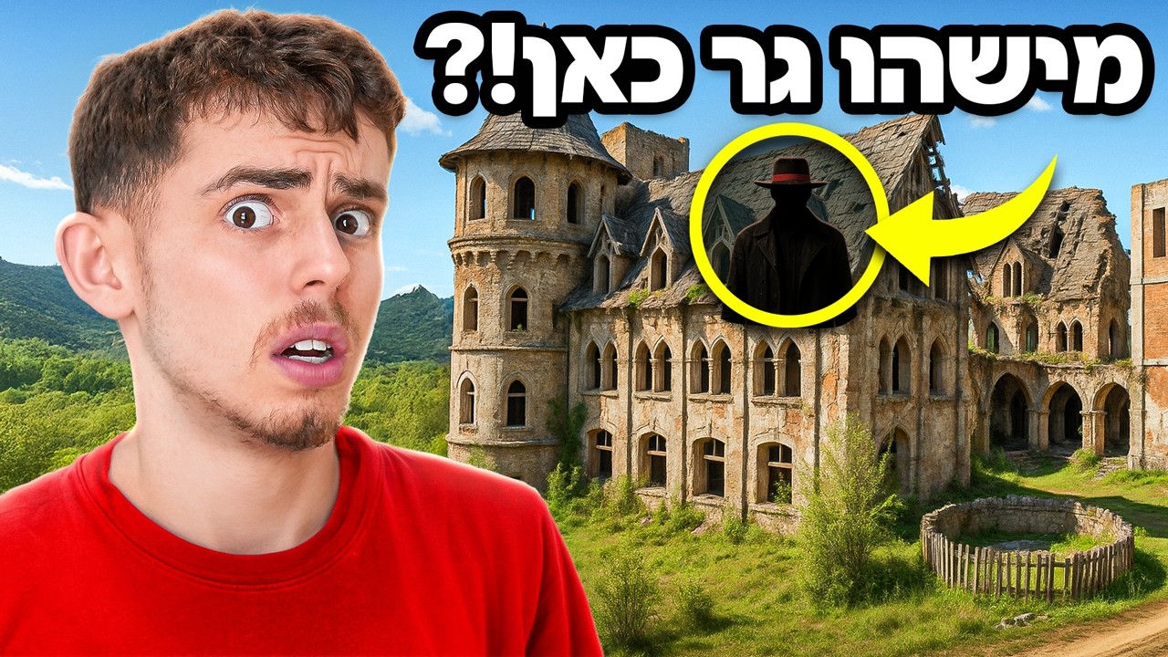 חקרנו טירה נטושה באמצע יער! (וולוג רומניה)