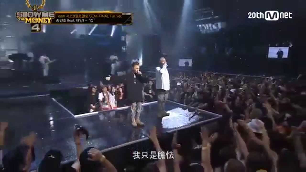 【繁中字幕】宋閔浩(MINO) ft.太陽 - 膽怯 Fear