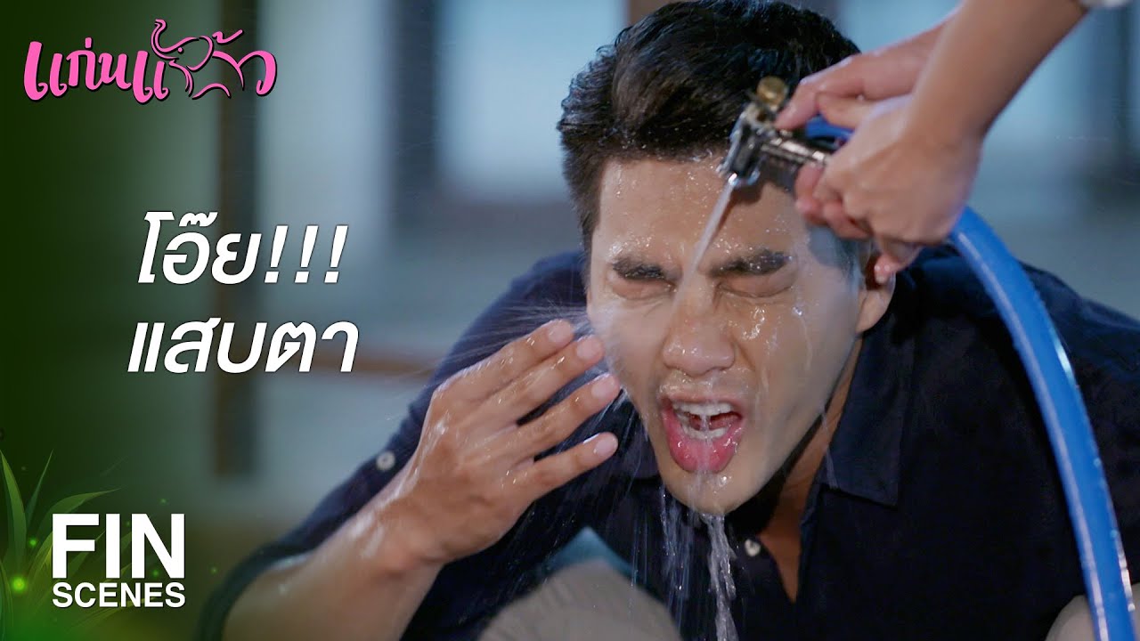 FIN | ต้องเอาชนะทุกเรื่องเลยหรือไง | แก่นแก้ว EP.6 | Ch3Thailand