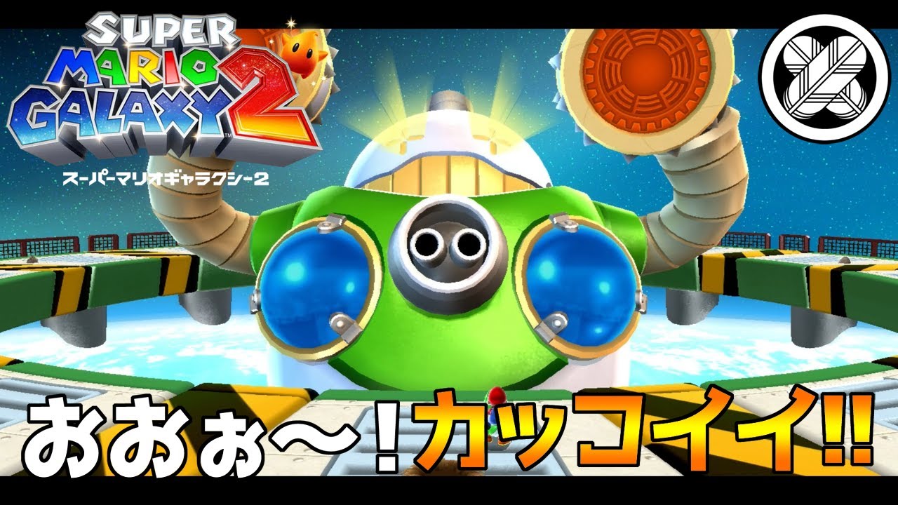 [ワールド３ ボス戦]タケマルの「スーパーマリオギャラクシー２」 #13