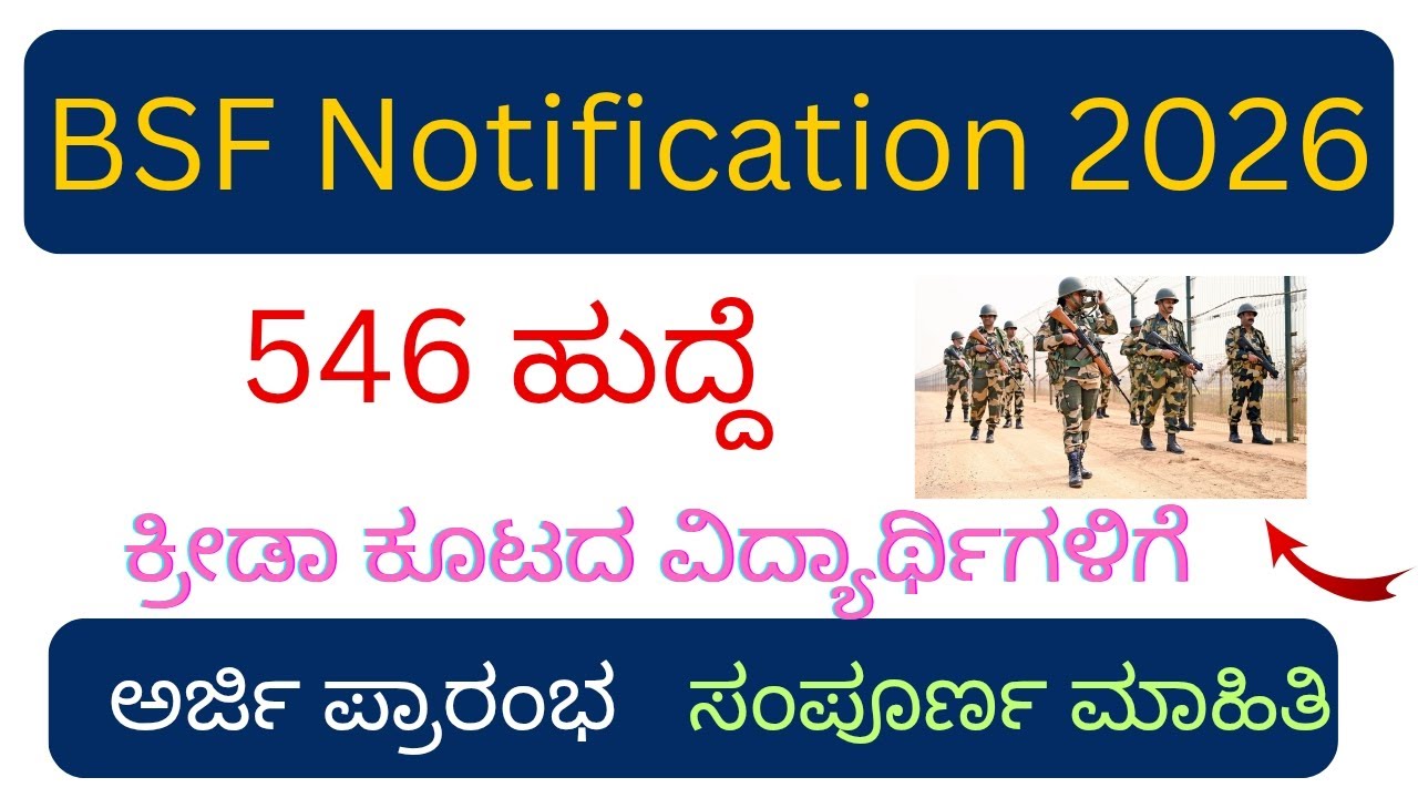 BSF Sports Quota Requirement 2026 |How to Join BSF Through Sports Quota|BSF Sports Quot Notification
