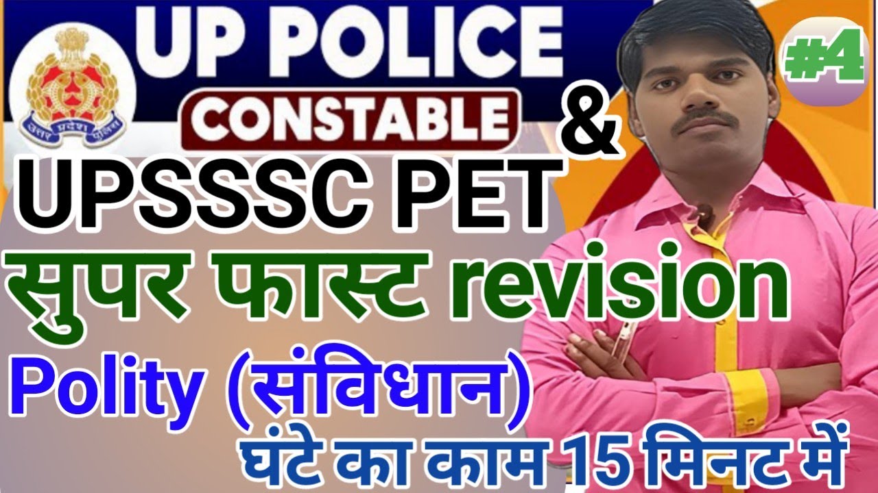 UPSSSC PET polity | UP POLICE CONSTABLE Polity Class 2023 | polity UP Police  | UP Police samvidhan
