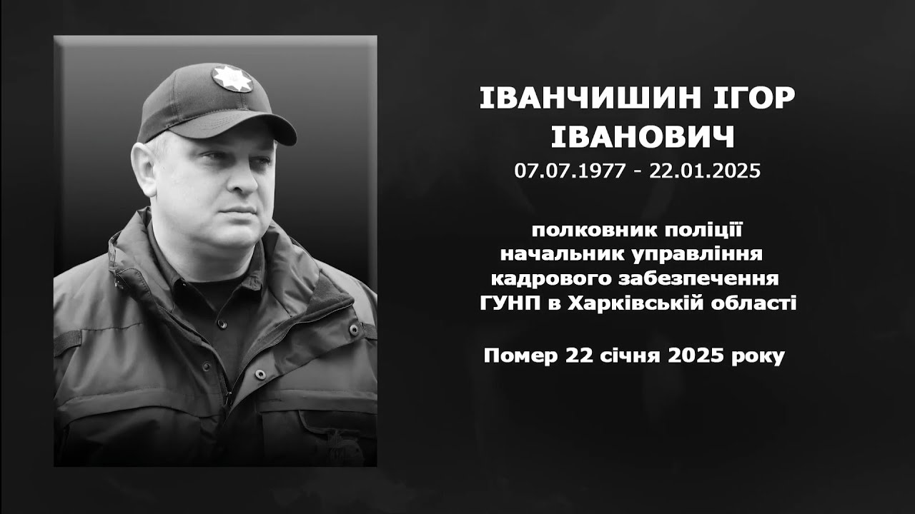 #назавжди_в_строю: Іванчишин Ігор Іванович