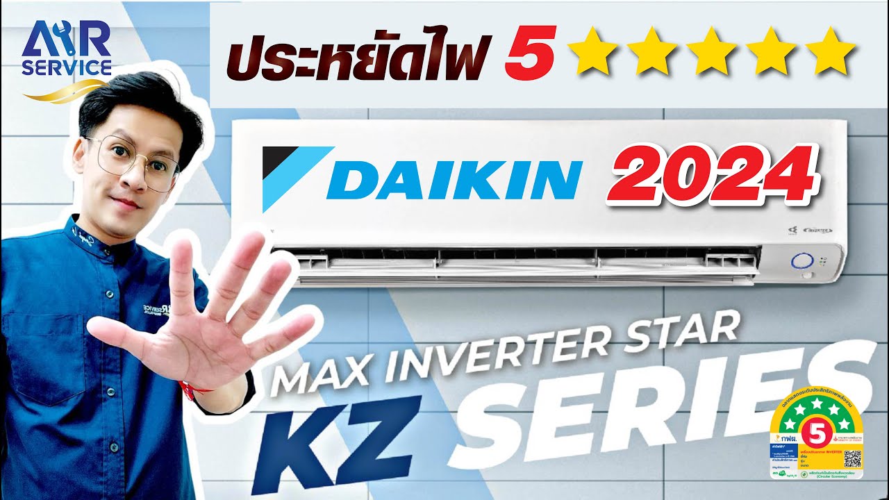 [ เจาะลึกข้อมูล ] แอร์บ้านไดกิ้น ( Daikin ) รุ่น FTKZ  ปี 2024 ประหยัดไฟสูงสุด 5 ดาว  | Airservice |