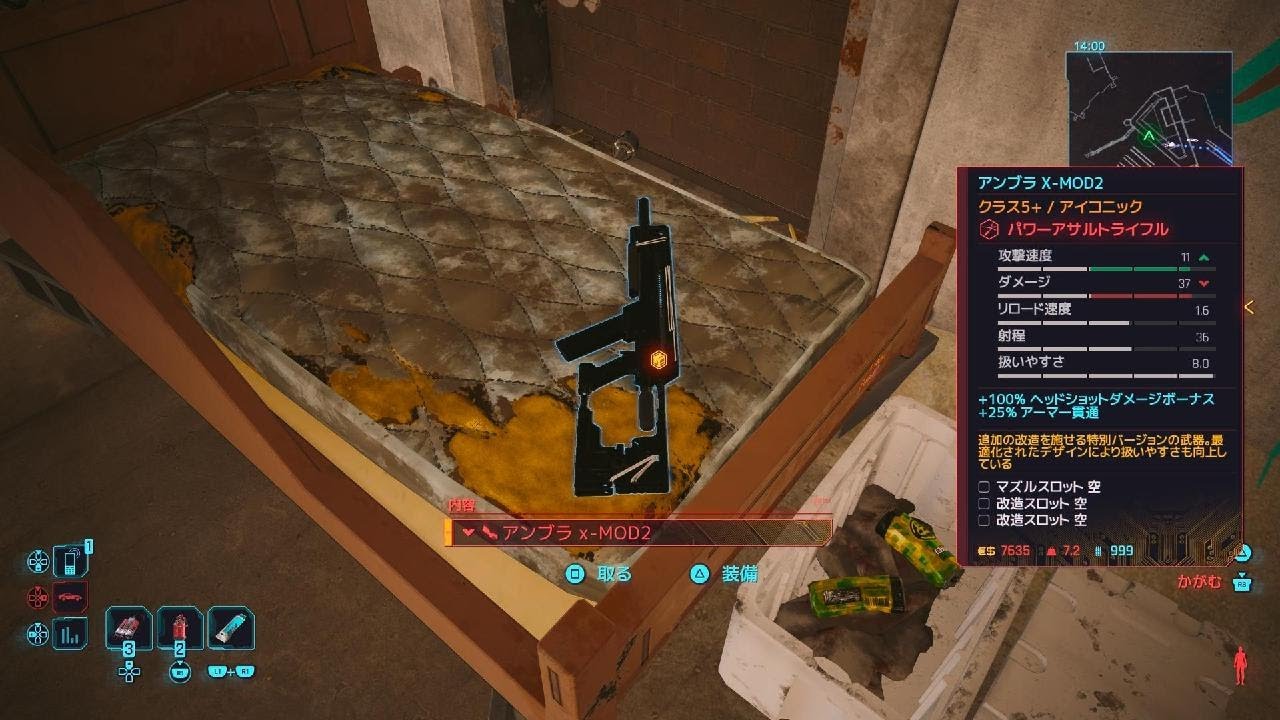 サイバーパンク2077_アンブラX-MOD 2入手に必要なのは、バ