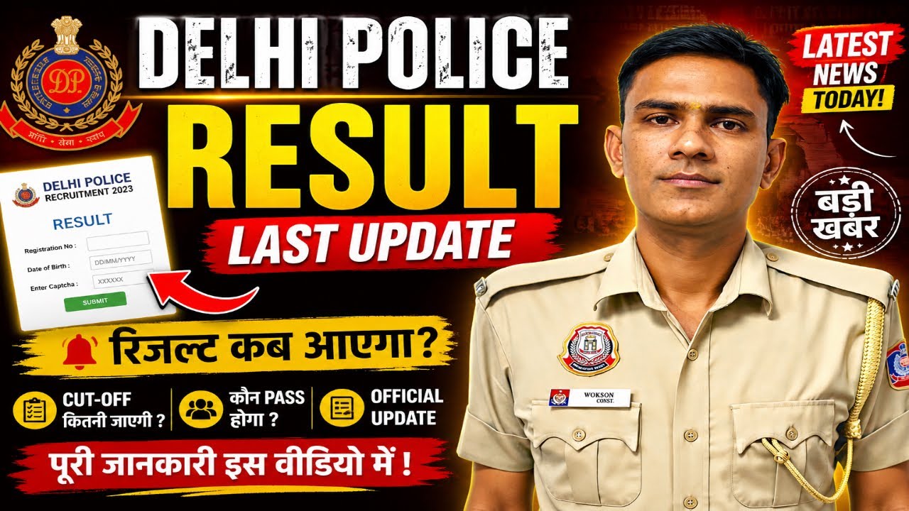 Delhi Police Result 2026 ka latest update 📢