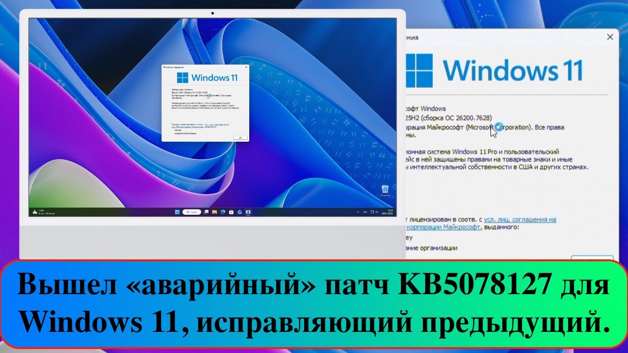 Вышел «аварийный» патч KB5078127 для Windows 11, исправляющий предыдущий.
