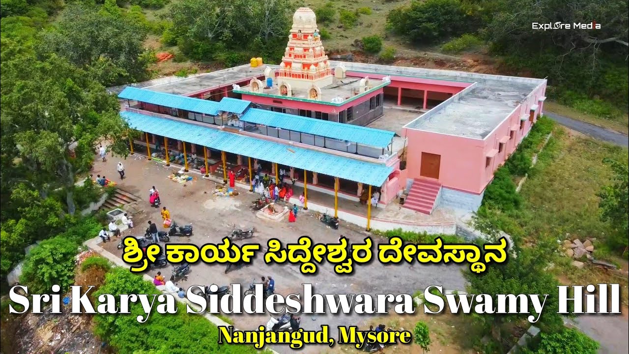 Sri Karya Siddeshwara Temple, Karya Village, Nanjangud Taluk | ಶ್ರೀ ಕಾರ್ಯ ಸಿದ್ದೇಶ್ವರ ಬೆಟ್ಟದ ದೇವಸ್ಥಾನ