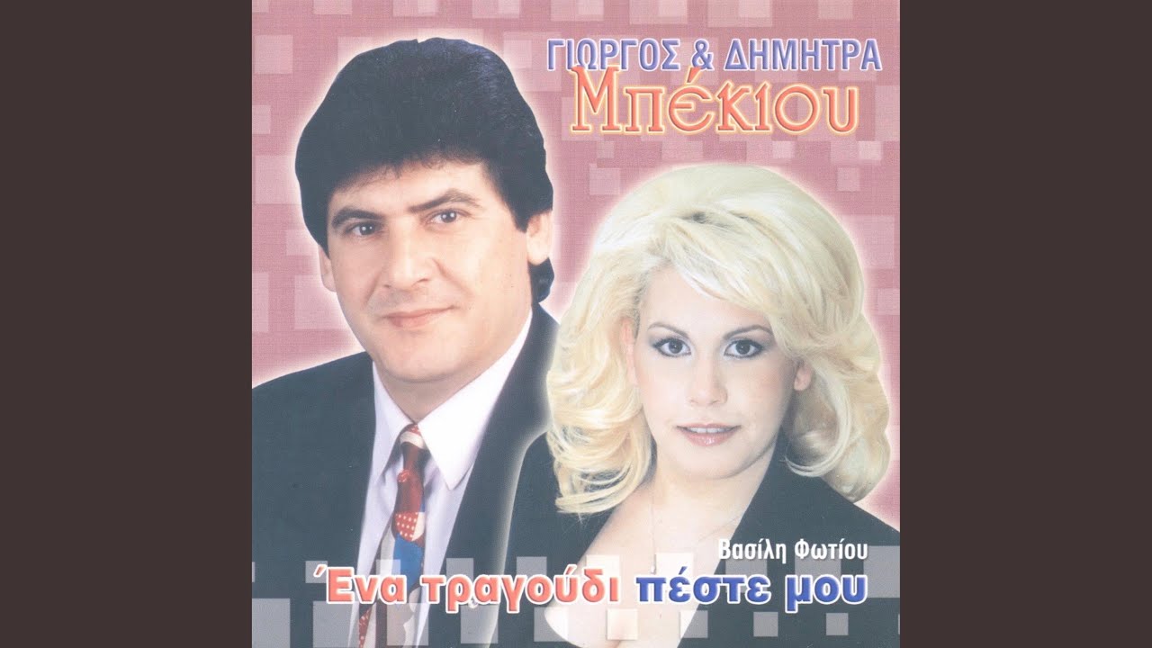 Mana Sto Mnima Sou Tha Rtho