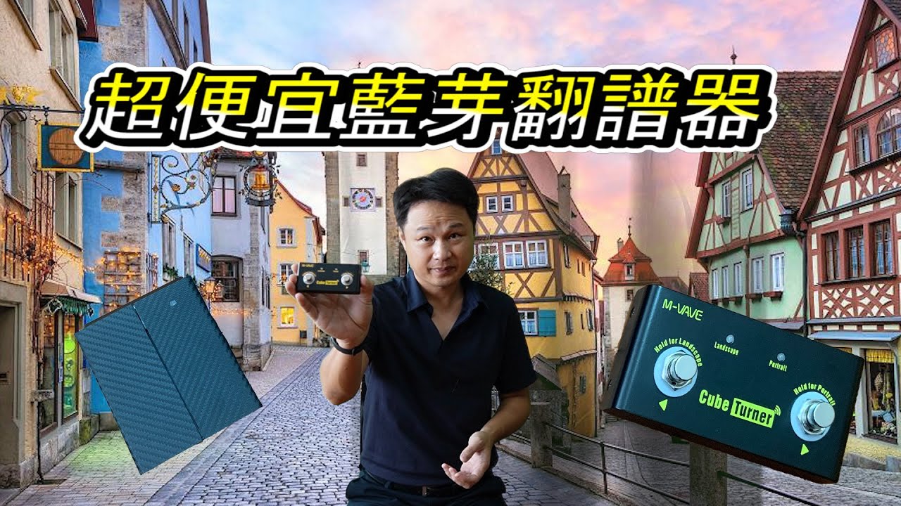 DIY 超便宜藍芽翻譜器 very cheap bluetooth page turner