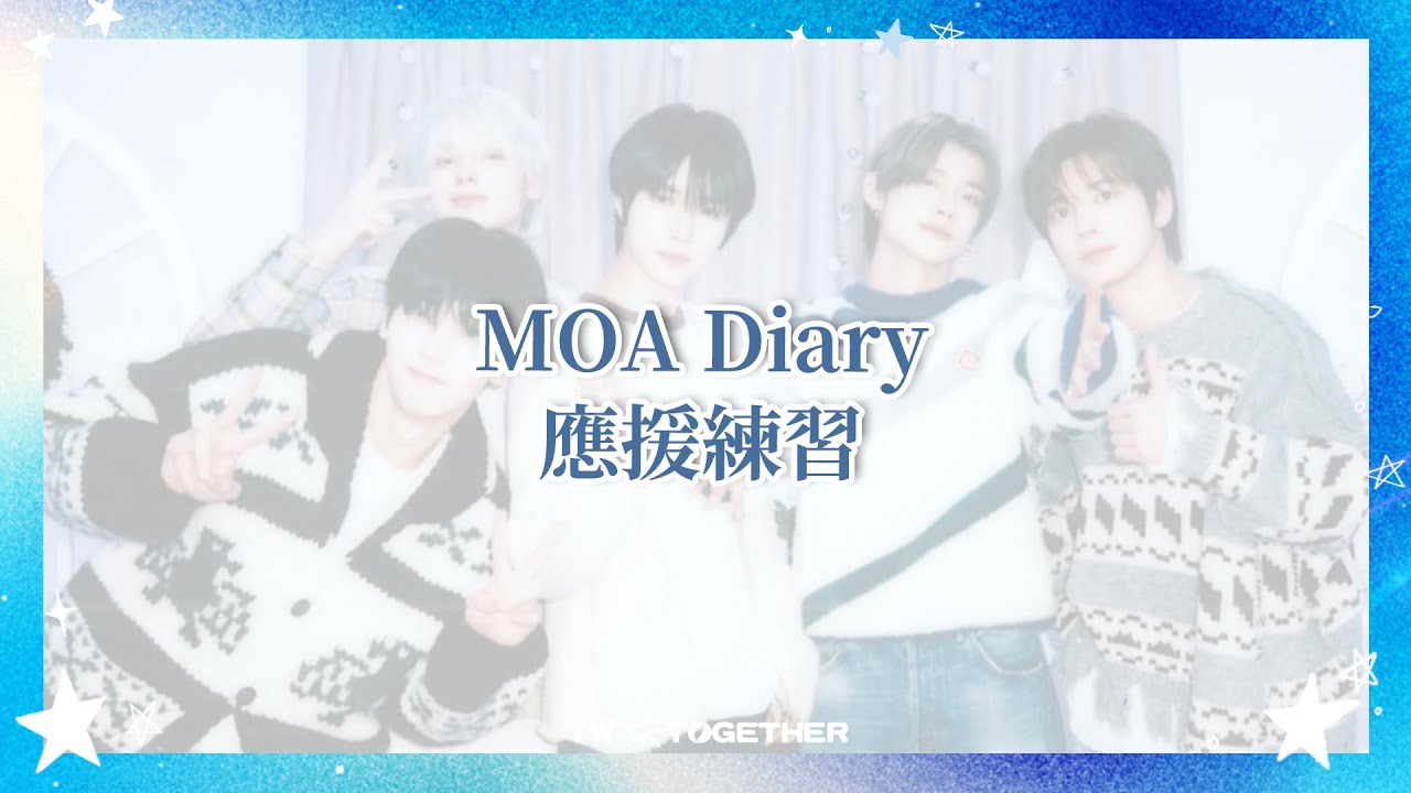 ꒰ Taiwan X Together ꒱ TOMORROW X TOGETHER MOA Diary 應援口號練習