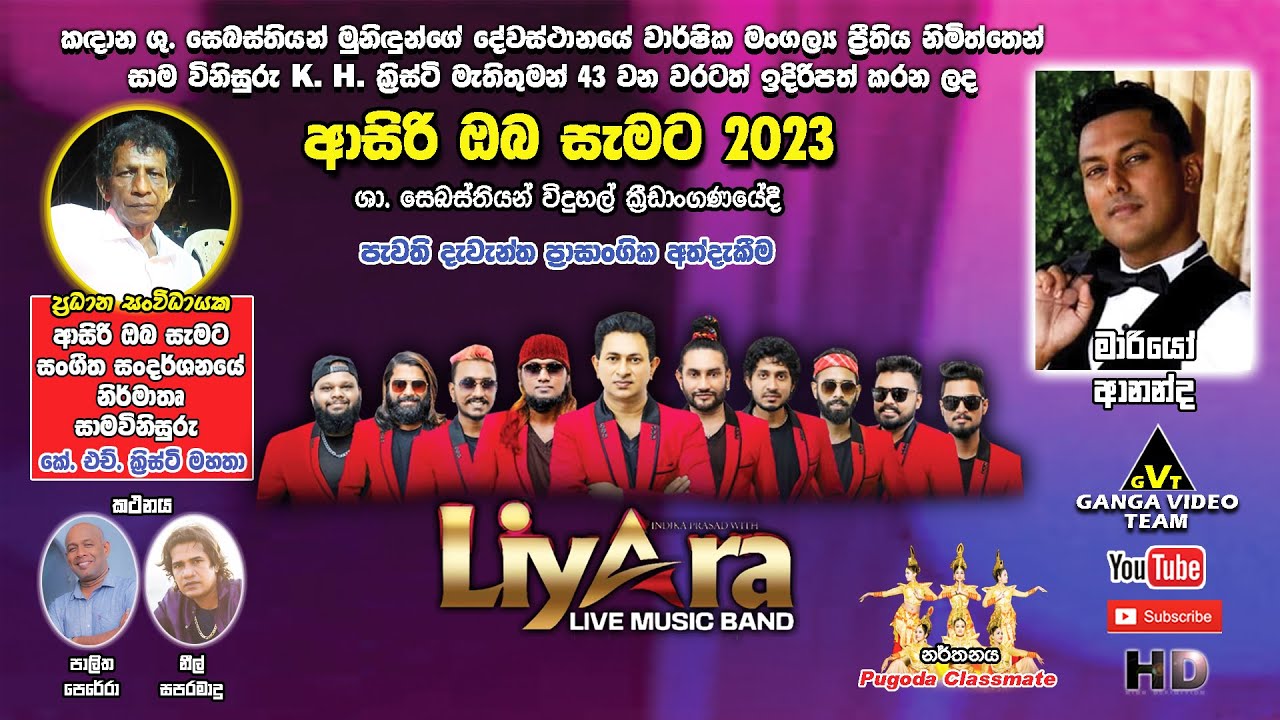 Mario Ananda with Liyara | මාරියෝ ආනන්ද ගීත ලියාරා රහට | 