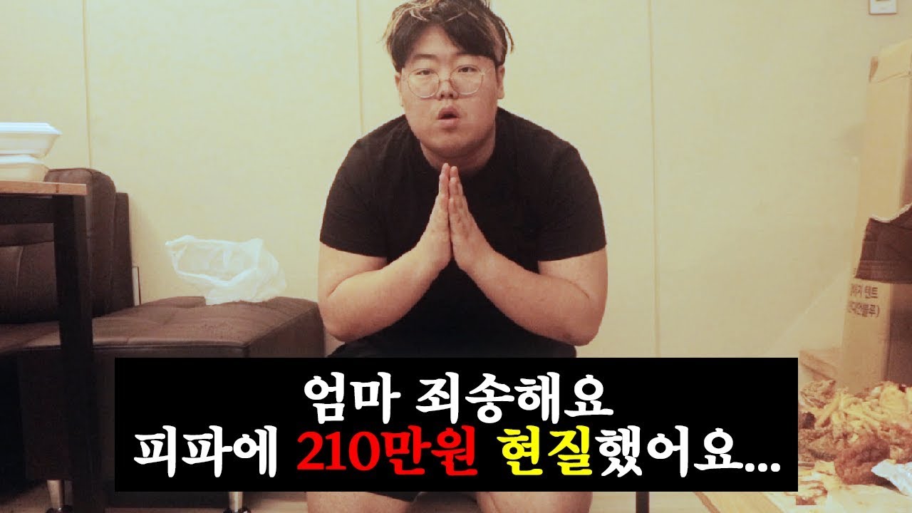 [피파4]엄마 죄송해요 피파에 210만원 현질했어요.