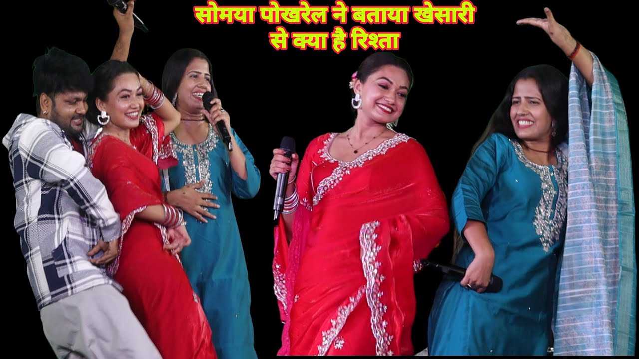 ये क्या Somya Pokhrel ने खोला अपना राज Kavya Krishna New Stage Show In Agaion 2024