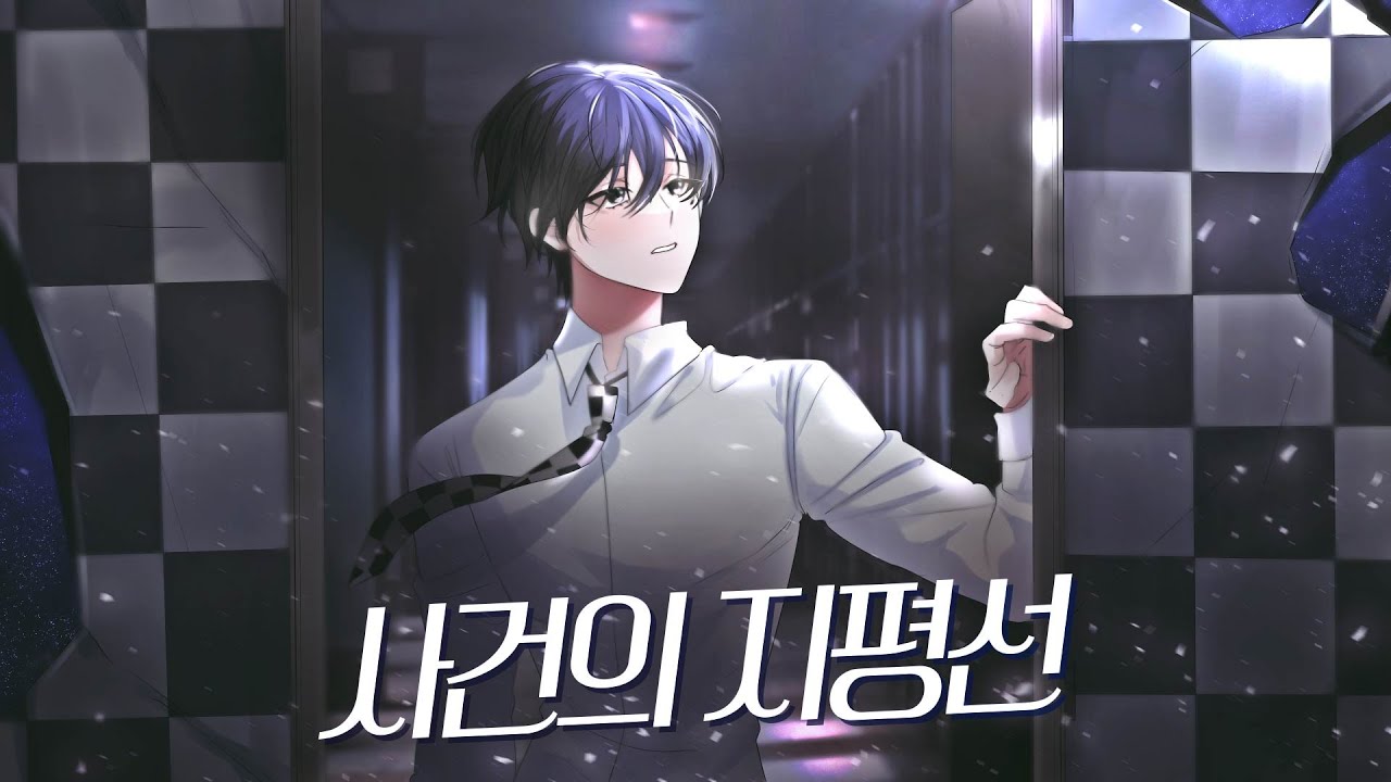 사건의 지평선 / 남자 버전
