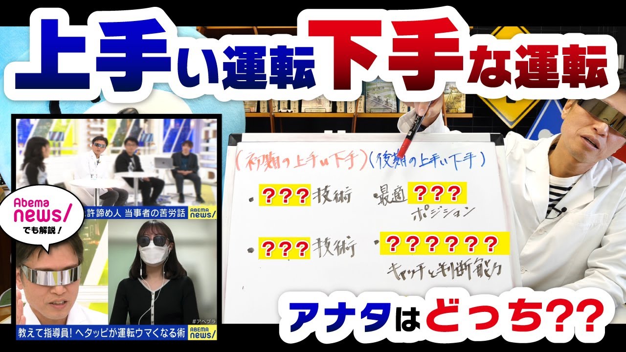 運転が上手い下手の違いを徹底解説｜ 上手い人は気がつけば〇〇○している！！