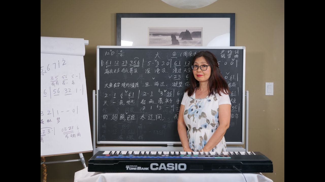 手把手教你开“大鱼”（周深的代表作）的简谱