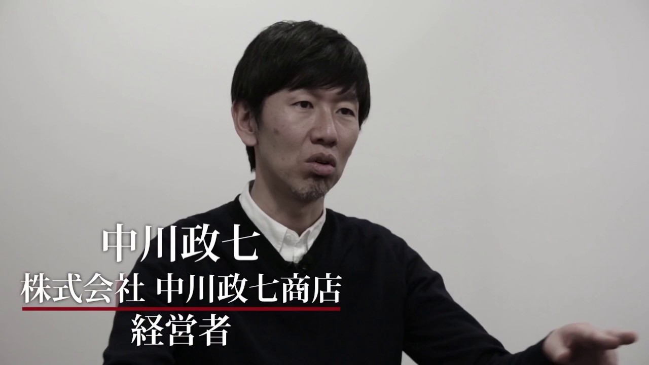 中川 政七（経営者）｜第2回三井ゴールデン匠賞