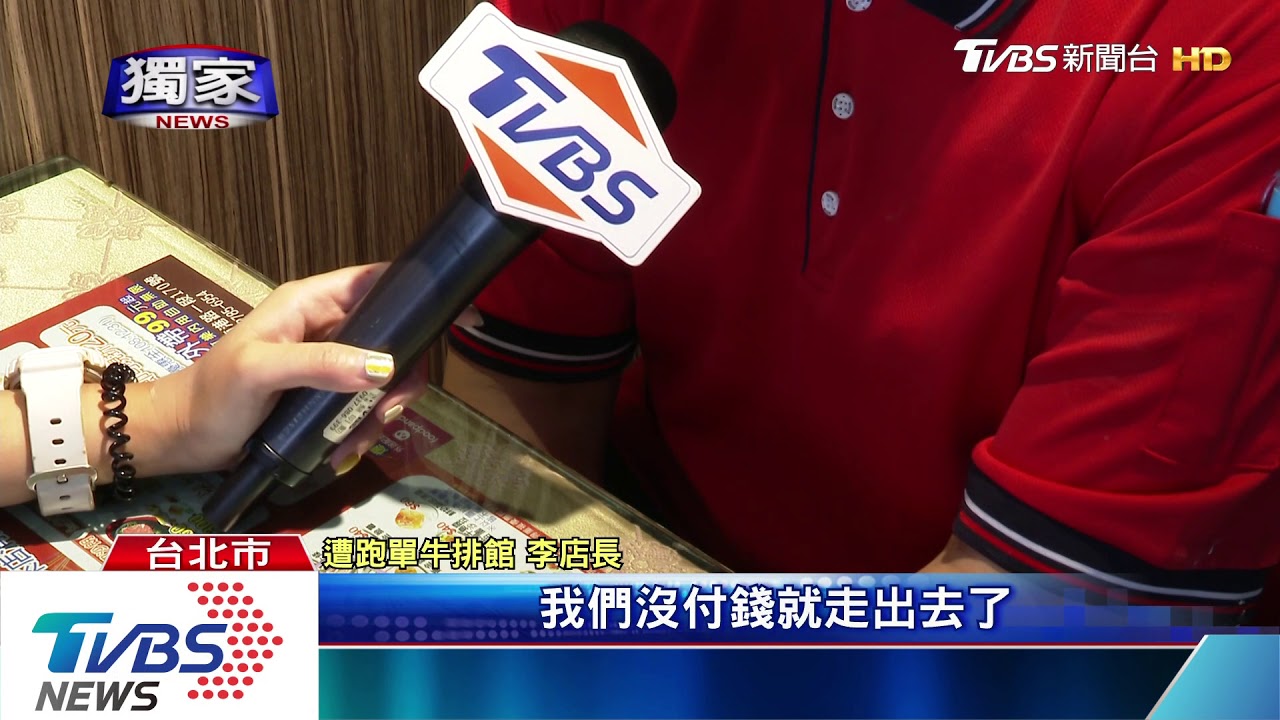 你沒付錢！　1家5口「吃飽快閃」　業者控跑單