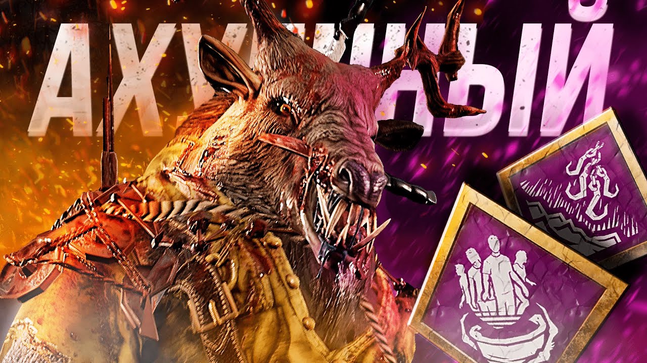 🔥ЛОСЬ, НО ЭТО АННА / Dead By Daylight / дбд Анна новый скин / билд охотница