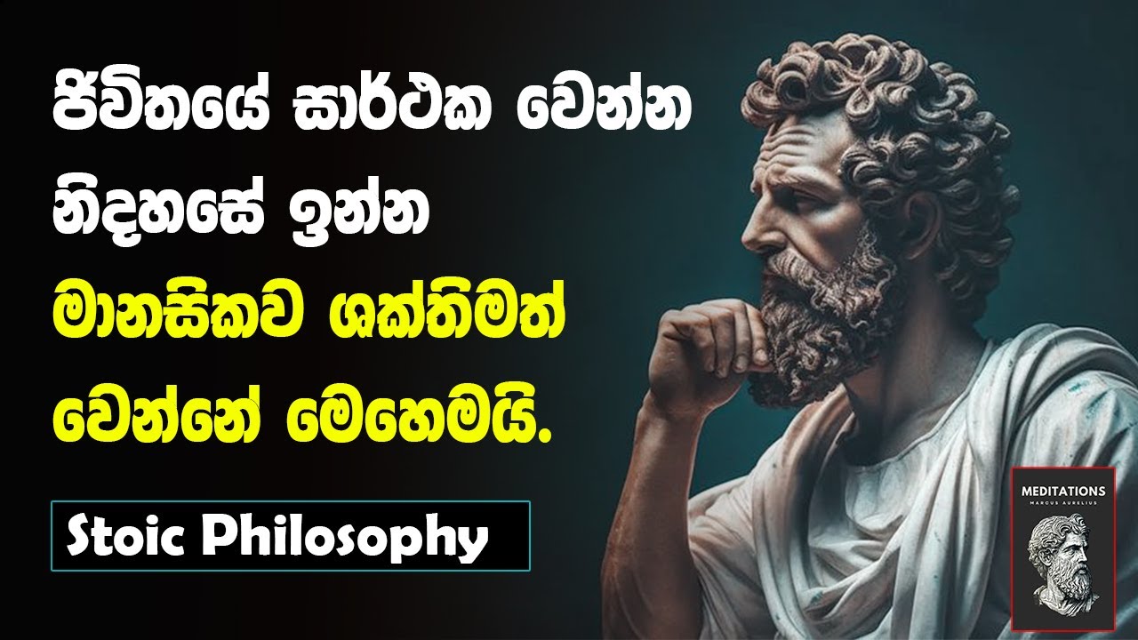 Life Lessons from Stoicism | SL Impact Show | Sinhala Motivational Video