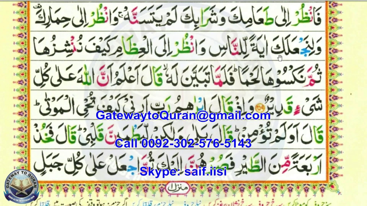 Learn Quran with Tajweed 002 Surah Al Baqarah ayah 257 to 260 Para 3