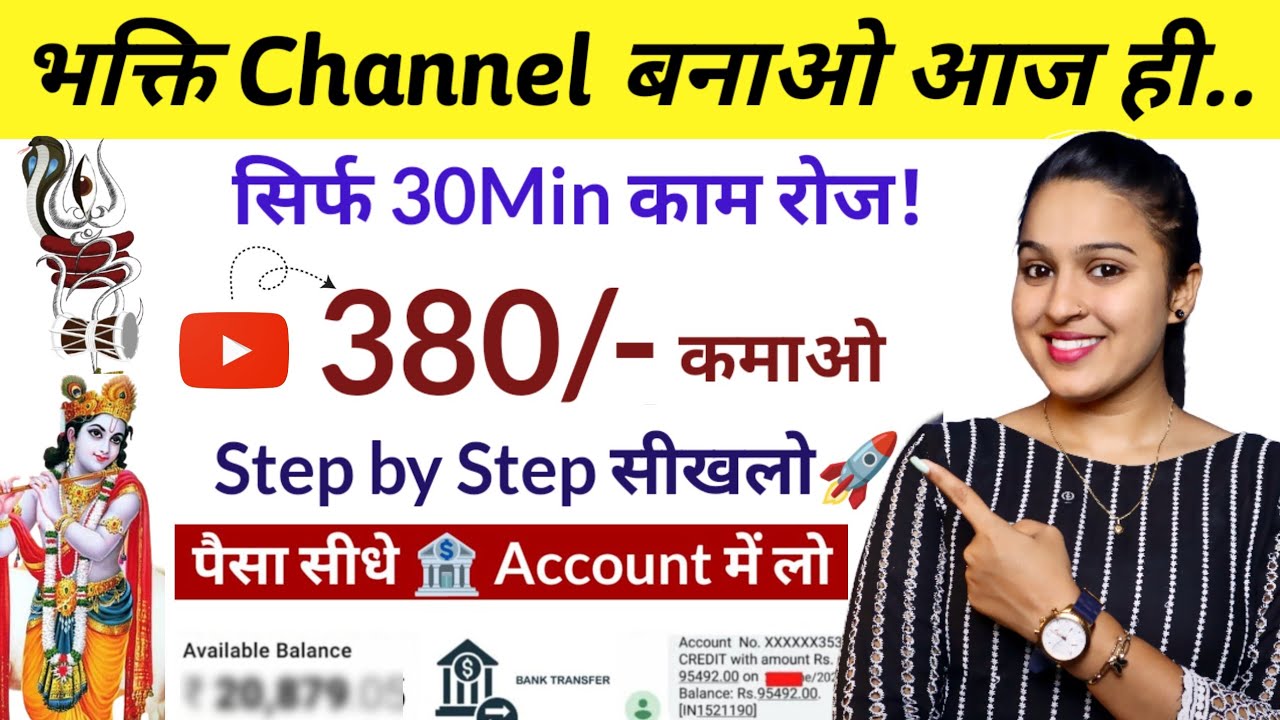 📿 Bhakti YouTube Channel Start करो | Long Videos Se Growth🚀🎥