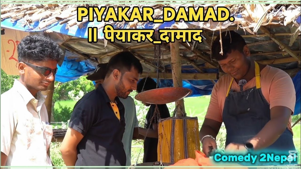 PIYAKAR_DAMAD. ll  पियाकर_दामाद 😎